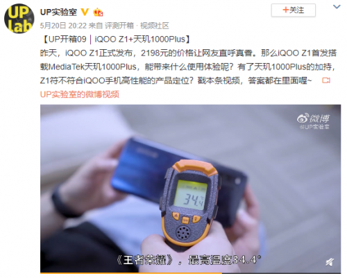 iQOO Z1实测好评，天玑1000Plus 可以说Yes