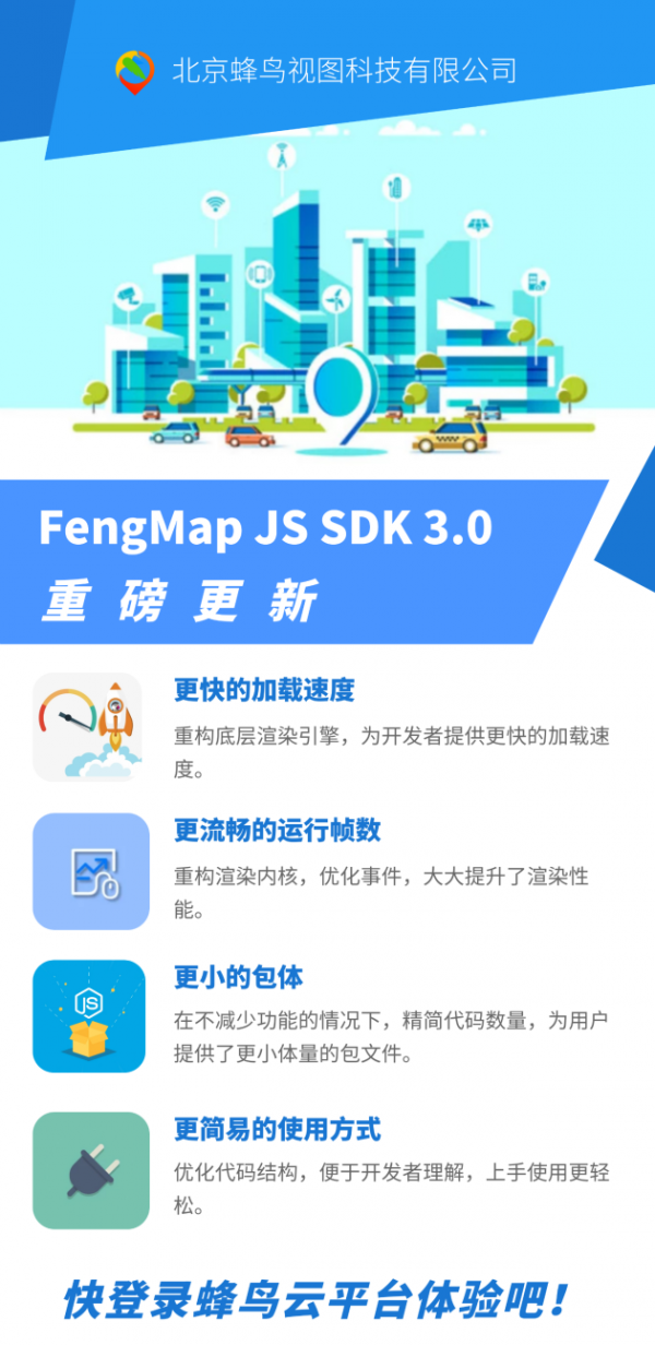 为可视化地图应用程序赋能，蜂鸟视图 SDK即将迎来重磅更新
