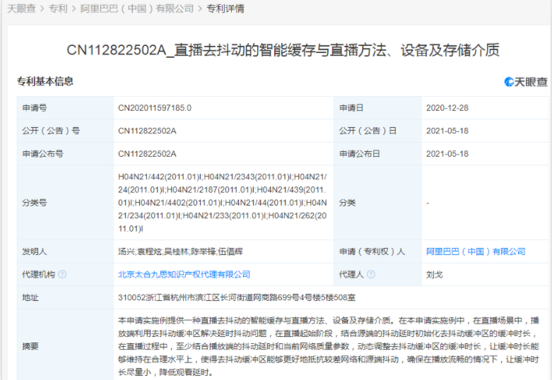 阿里公开直播相关专利 可解决延时抖动问题