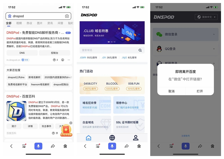 百度APP可以打开微信小程序了