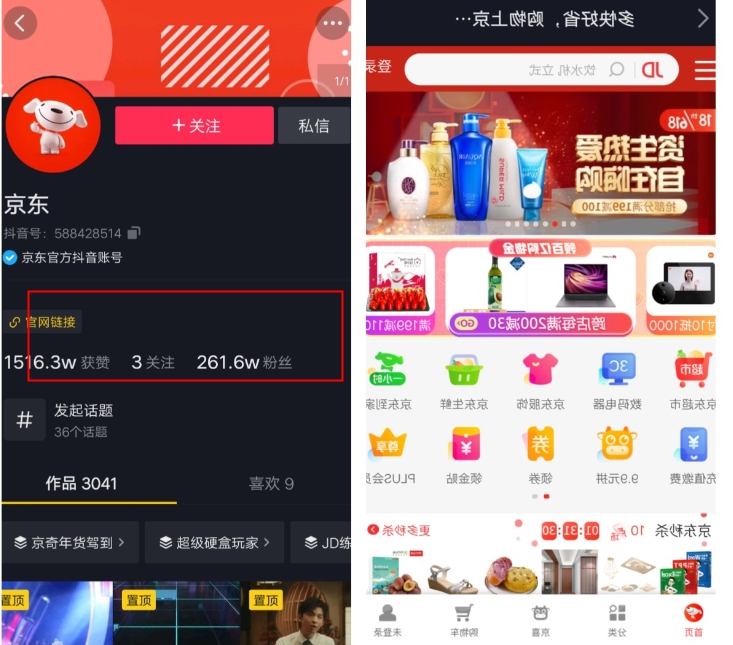 京东正式入驻抖音电商 点击官网链接可直接进入京东商城