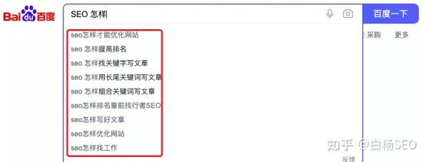 白杨SEO：百度移动端与微信搜一搜搜索结果排序对比来看给推广的启发【实测】