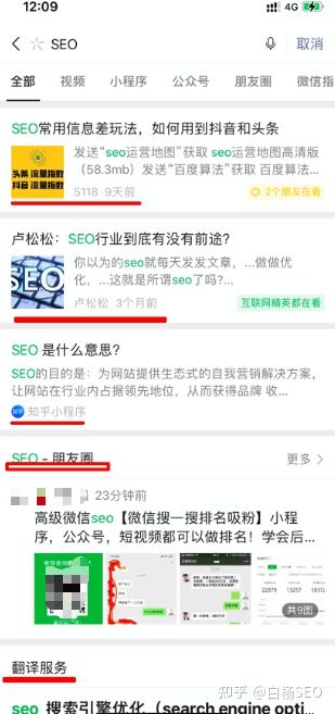 白杨SEO：百度移动端与微信搜一搜搜索结果排序对比来看给推广的启发【实测】