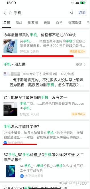 白杨SEO：百度移动端与微信搜一搜搜索结果排序对比来看给推广的启发【实测】