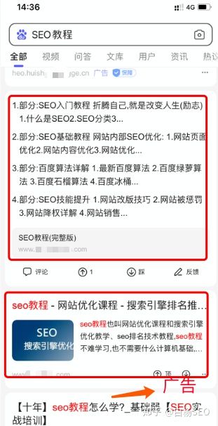 白杨SEO：百度移动端与微信搜一搜搜索结果排序对比来看给推广的启发【实测】