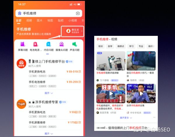 白杨SEO：百度移动端与微信搜一搜搜索结果排序对比来看给推广的启发【实测】