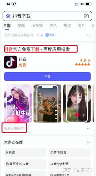 白杨SEO：百度移动端与微信搜一搜搜索结果排序对比来看给推广的启发【实测】