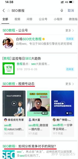 白杨SEO：百度移动端与微信搜一搜搜索结果排序对比来看给推广的启发【实测】