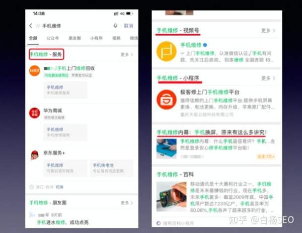 白杨SEO：百度移动端与微信搜一搜搜索结果排序对比来看给推广的启发【实测】