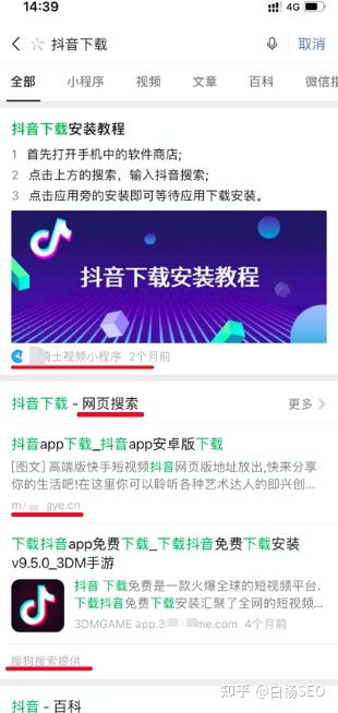 白杨SEO：百度移动端与微信搜一搜搜索结果排序对比来看给推广的启发【实测】