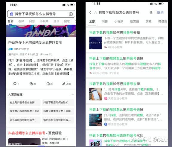 白杨SEO：百度移动端与微信搜一搜搜索结果排序对比来看给推广的启发【实测】