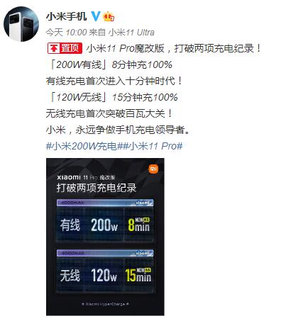 小米超级充电新技术 手机8分钟可充满电