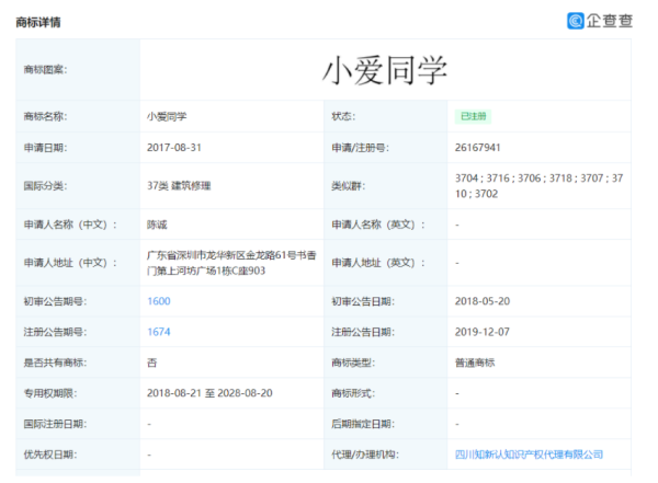 小爱同学商标遭抢注 小米上诉被驳回