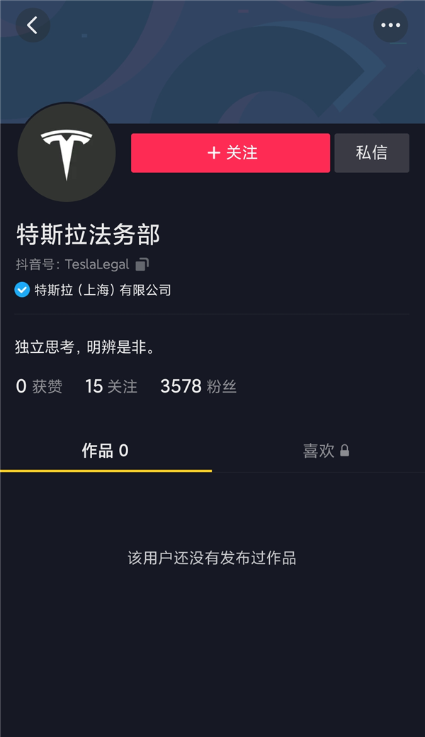 特斯拉法务部“营业”！突开抖音、头条多个帐号