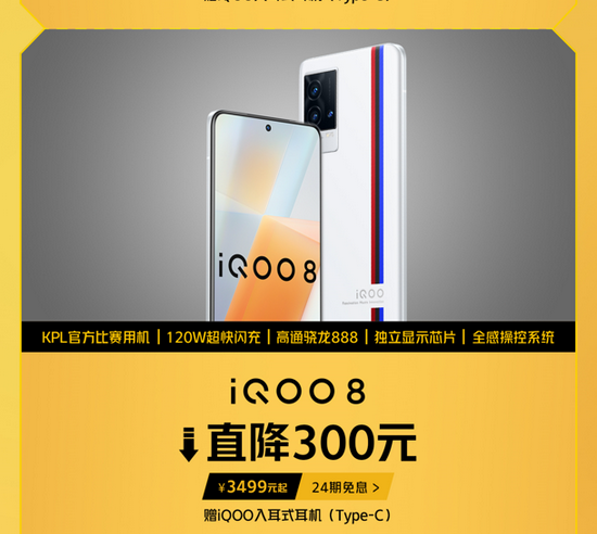 iQOO开门红 爆款机型至高减300，还有千元购机券等你来拿