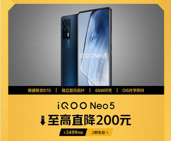 iQOO开门红 爆款机型至高减300，还有千元购机券等你来拿