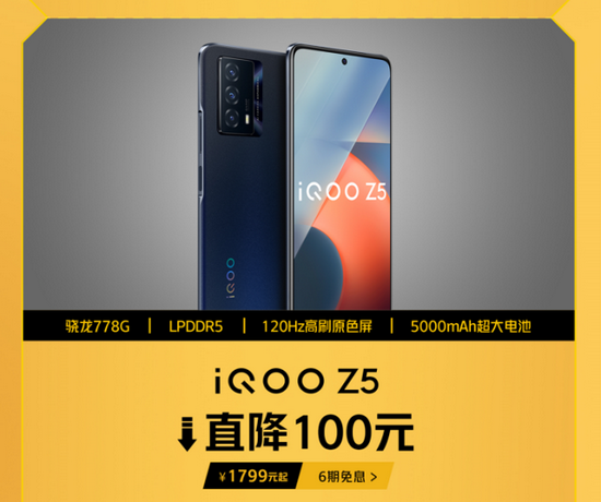 iQOO开门红 爆款机型至高减300，还有千元购机券等你来拿