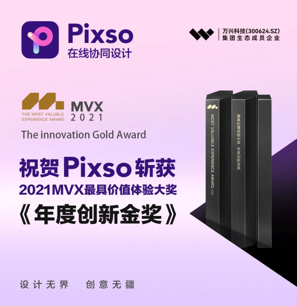 引领协同趋势，在线设计软件Pixso重磅上线！