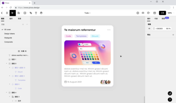 引领协同趋势，在线设计软件Pixso重磅上线！