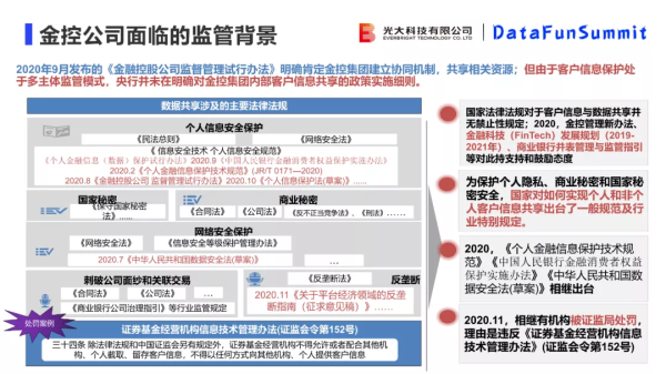 光大科技向小佳博士：关于联邦学习落地"临门一脚"问题的思考与探索