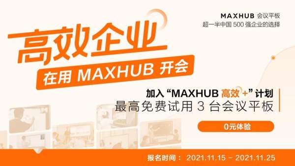 一年卖十亿元杯的香飘飘，如何使用MAXHUB实现开会“高效+”？