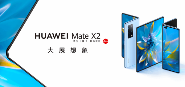 华为发布折叠屏手机Mate X2典藏版 起售价18999元