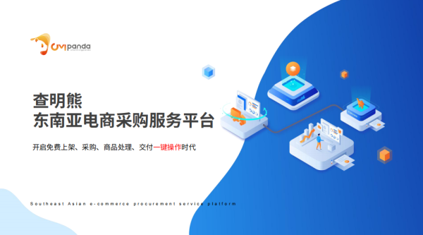 查明熊揭秘|虾皮跨境电商2022年市场趋势如何？