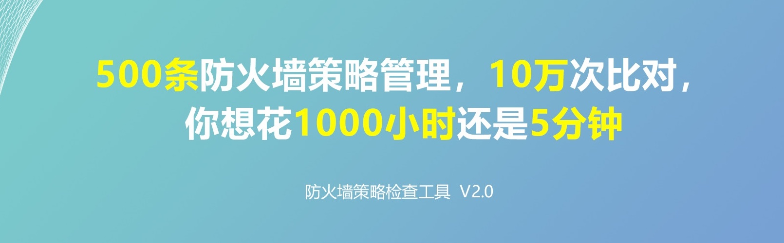 一键下载，免费使用，TA说防火墙管理so easy