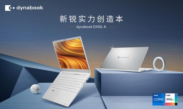 dynabook EX50L-K 强悍性能传承东芝工匠精神