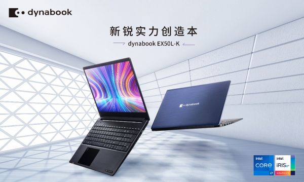 dynabook EX50L-K 强悍性能传承东芝工匠精神