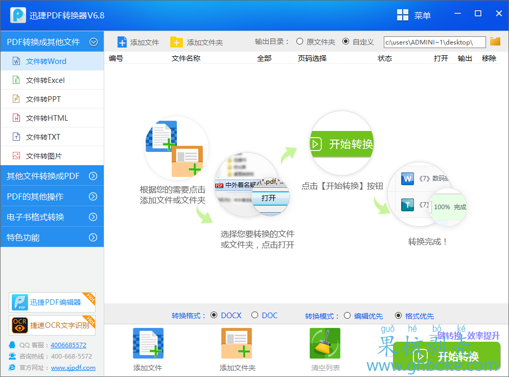 迅捷PDF转换器注册机6.9破解版