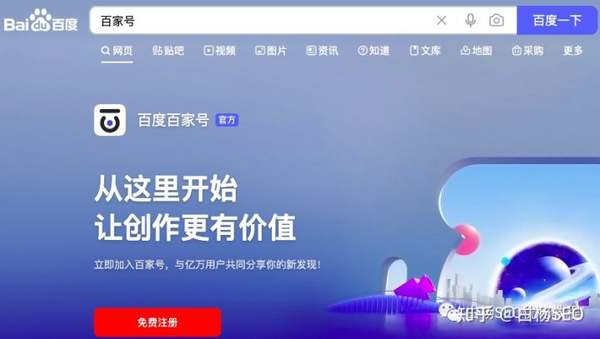 白杨SEO：百家号SEO是什么？百家号怎么引流？