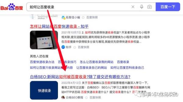 白杨SEO：百家号SEO是什么？百家号怎么引流？