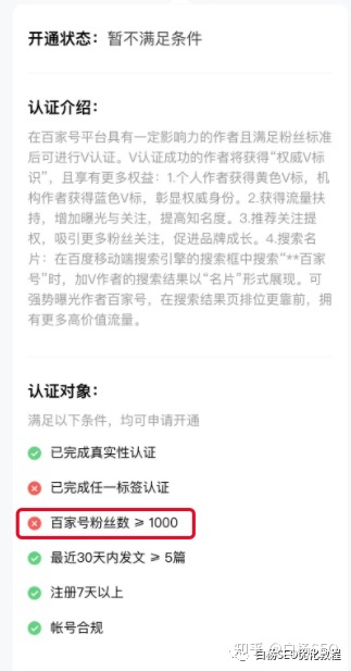 白杨SEO：百家号SEO是什么？百家号怎么引流？