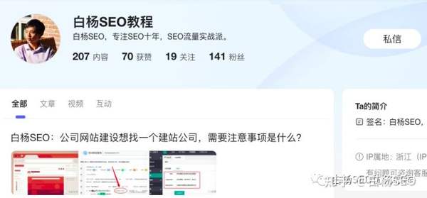 白杨SEO：百家号SEO是什么？百家号怎么引流？