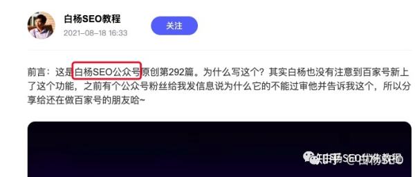 白杨SEO：百家号SEO是什么？百家号怎么引流？