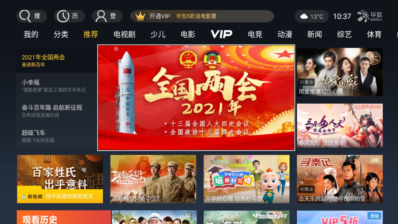 Android 华数TV v6.0.1.10 修改版