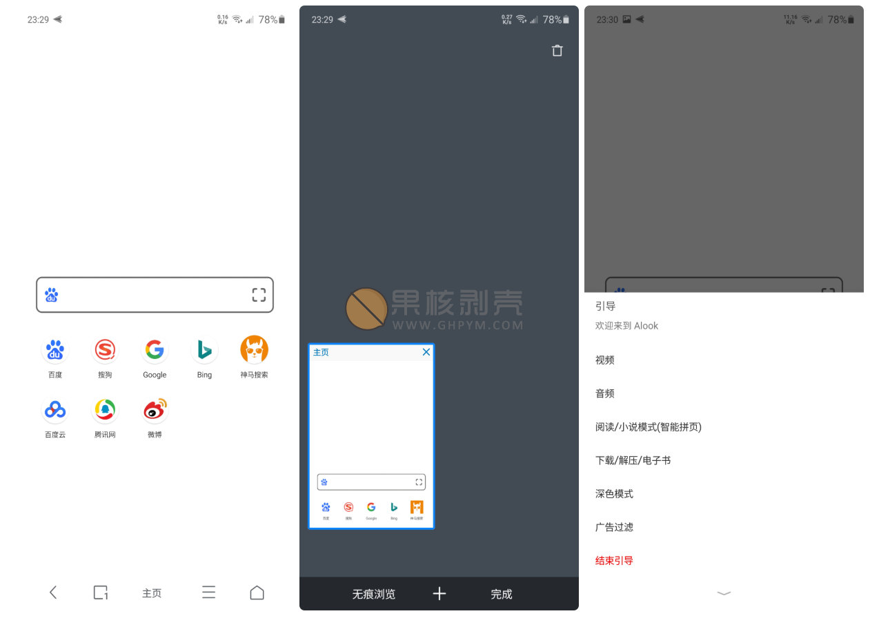 Android Alook浏览器 v5.9