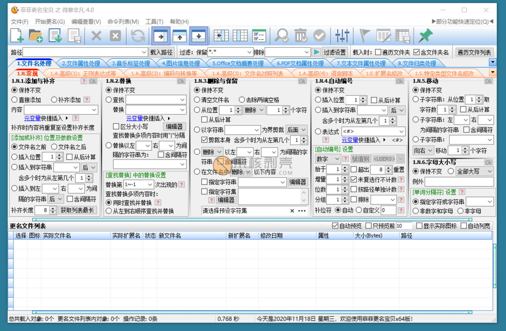 菲菲更名宝贝 v4.0 绿色版