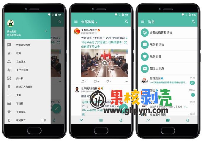 Android Share(第三方客户端) v3.9.6 修改版