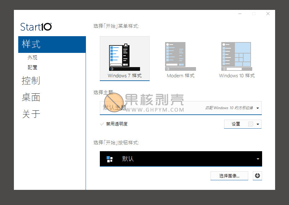 Stardock Start 10(Win10菜单增强) v1.97 特别版