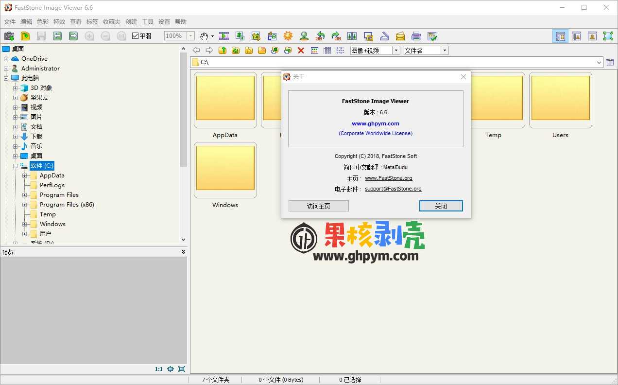 FastStone Image Viewer(图片查看工具) v7.6 便携版