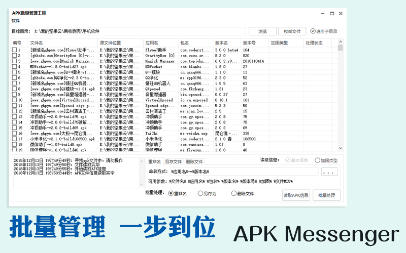 APK Messenger v4.3-专业APK管理工具