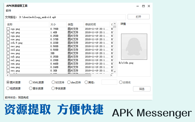 APK Messenger v4.3-专业APK管理工具