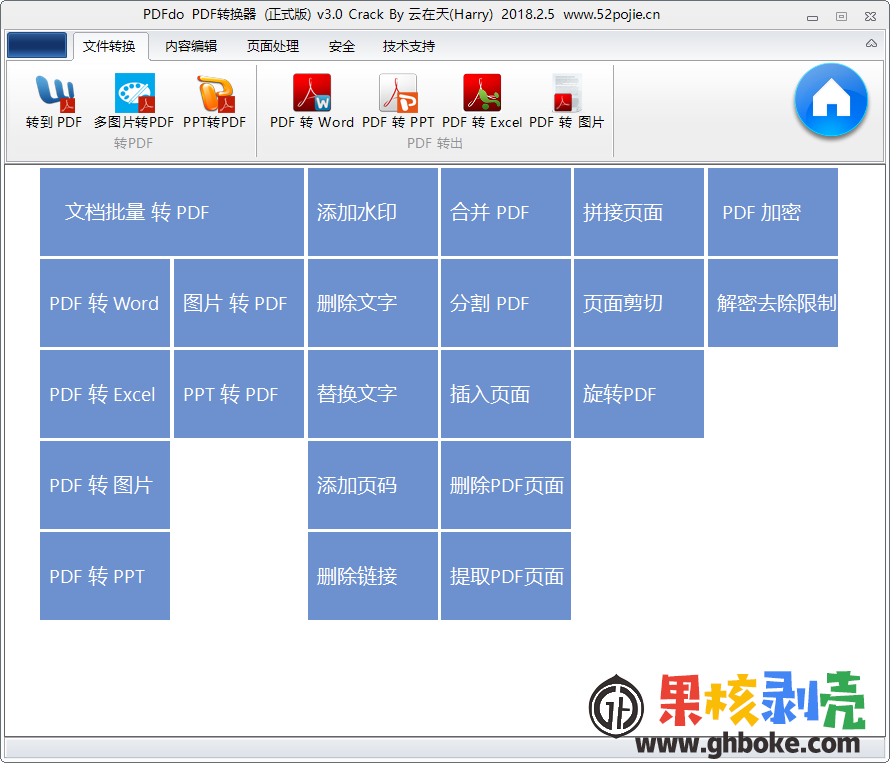 PDFdo PDF转换器v3.5 修改版