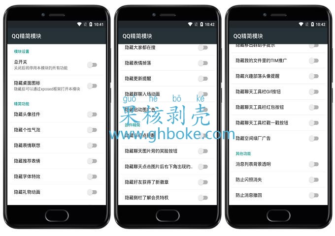 【xposed】QQ净化-v2.3.0