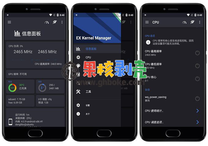 Android EX Kernel Manager(内核管理器) v5.81内购版