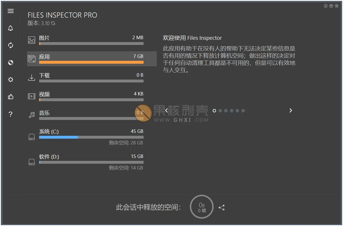 Files Inspector v3.10 便携版