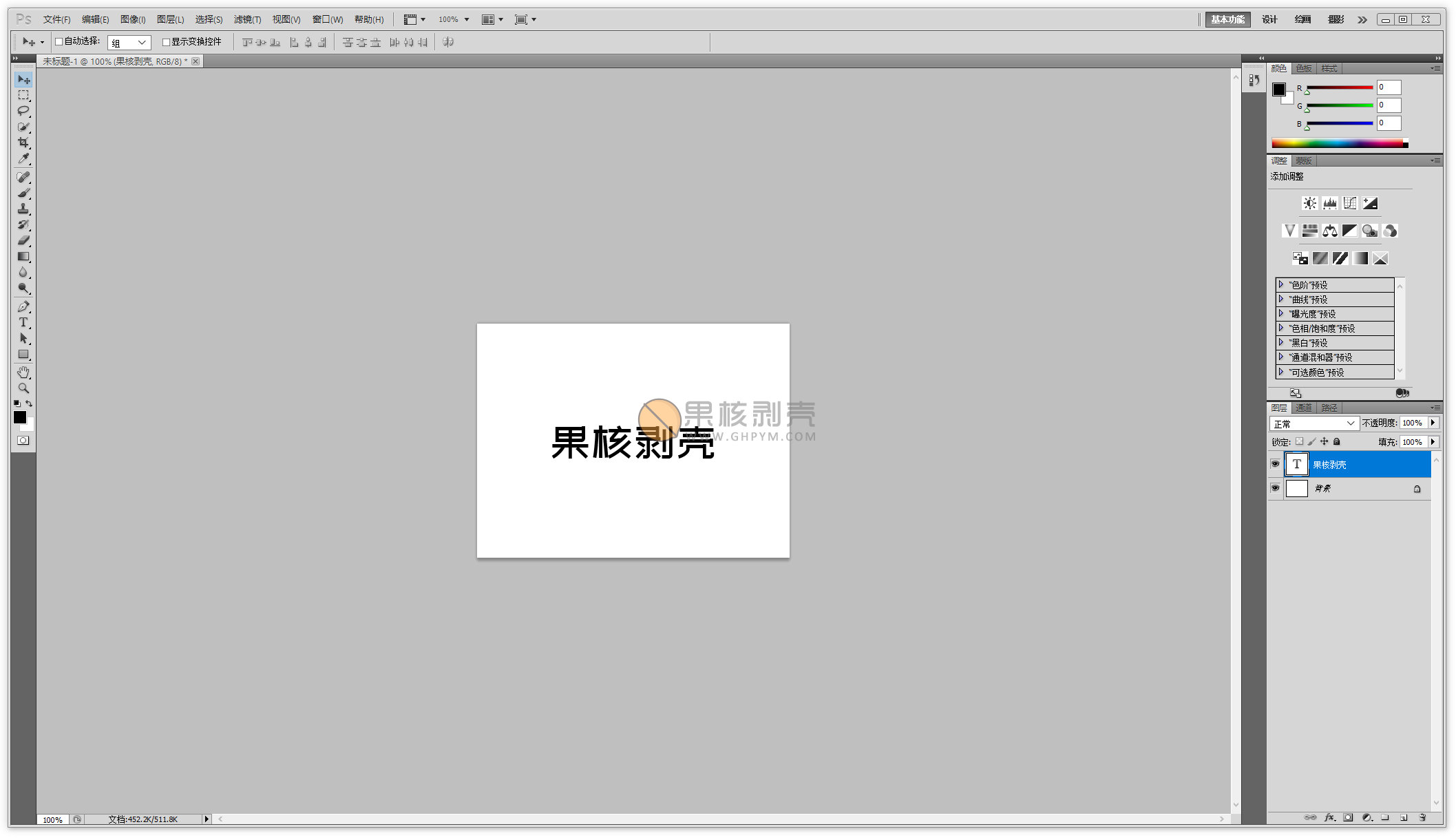 Adobe Photoshop CS5绿色精简版