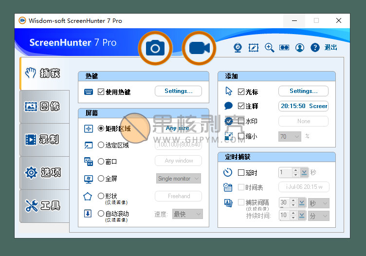 ScreenHunter Pro7.0.1025 绿色汉化版